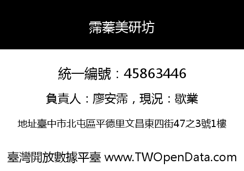 霈蓁美研坊