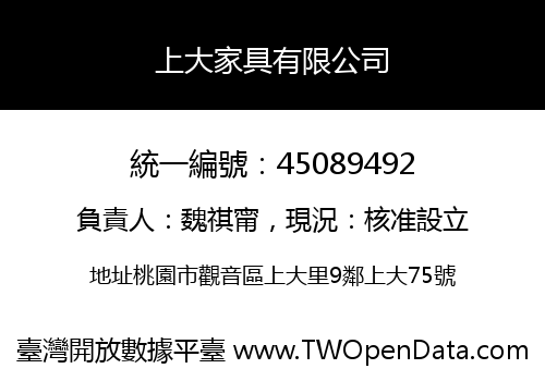 上大家具有限公司