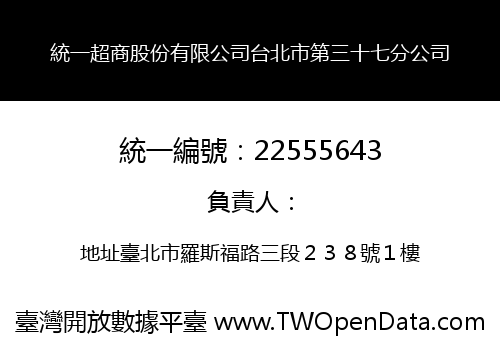 統一超商股份有限公司台北市第三十七分公司