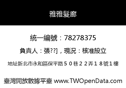 雅雅髮廊