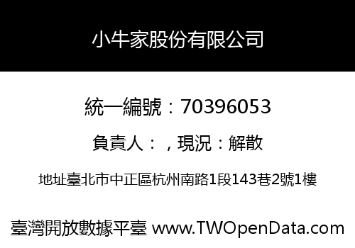 小牛家股份有限公司
