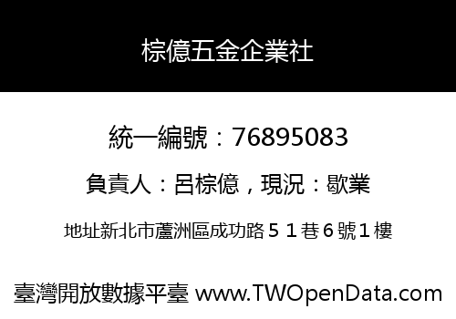 棕億五金企業社
