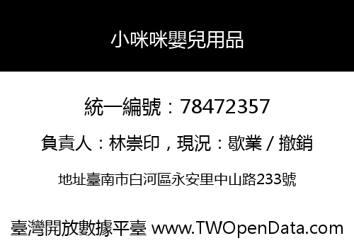 小咪咪嬰兒用品