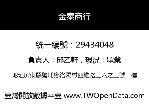 金泰商行