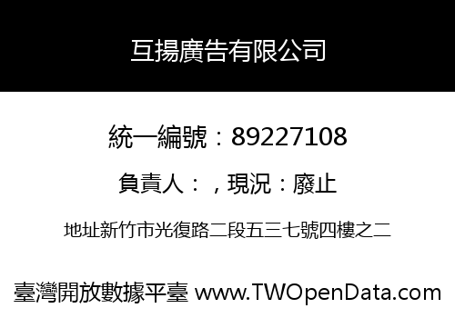 互揚廣告有限公司