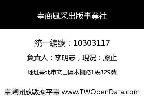 臺商風采出版事業社