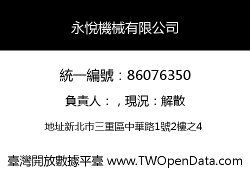 永悅機械有限公司