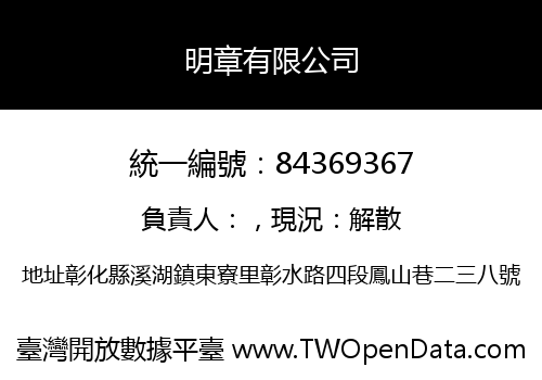 明章有限公司