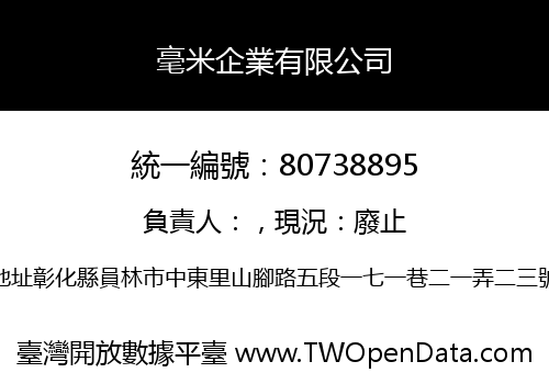 毫米企業有限公司