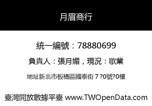 月眉商行