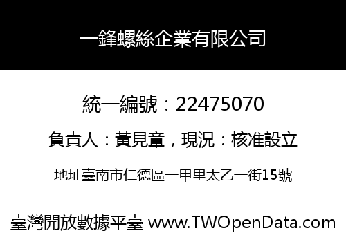 一鋒螺絲企業有限公司