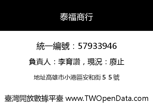 泰福商行