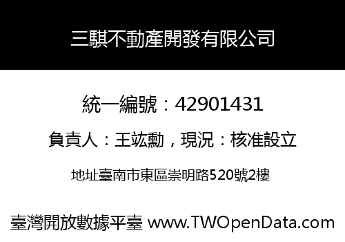 三騏不動產開發有限公司