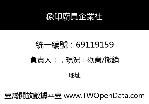 象印廚具企業社