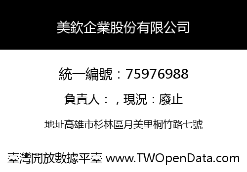 美欽企業股份有限公司