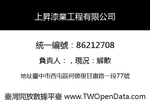 上昇漆業工程有限公司