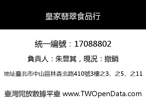 皇家翡翠食品行