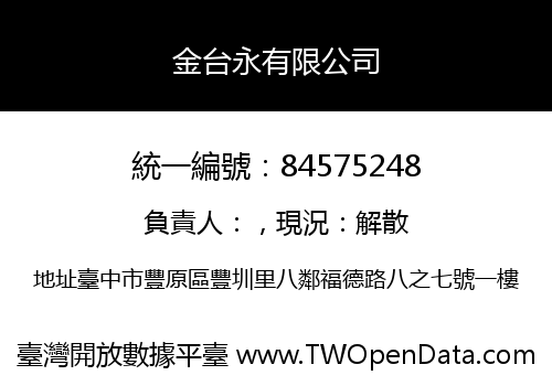 金台永有限公司