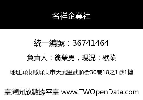 名祥企業社