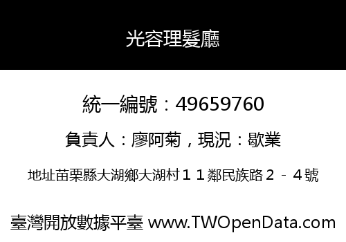 光容理髮廳