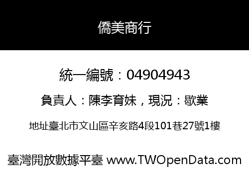 僑美商行