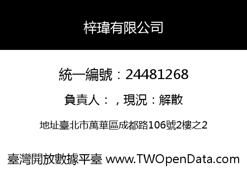 梓瑋有限公司
