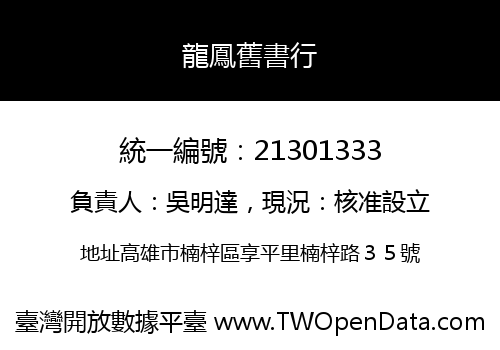 龍鳳舊書行