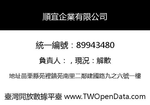 順宜企業有限公司