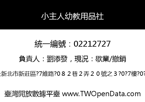 小主人幼教用品社