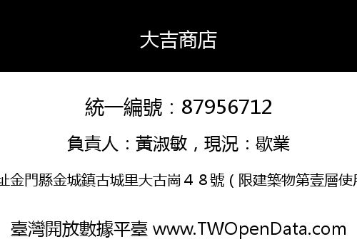大吉商店