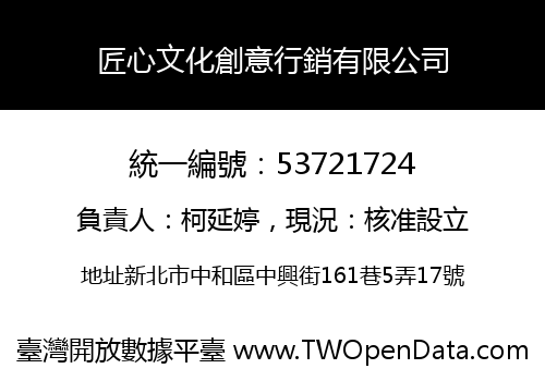 匠心文化創意行銷有限公司