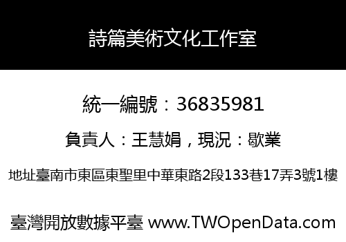 詩篇美術文化工作室