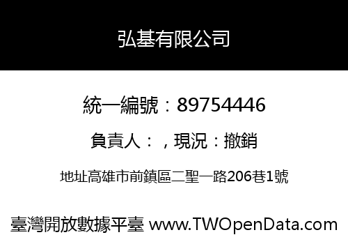 弘基有限公司
