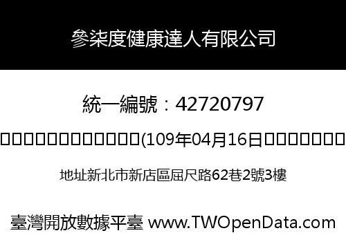 參柒度健康達人有限公司