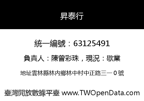 昇泰行