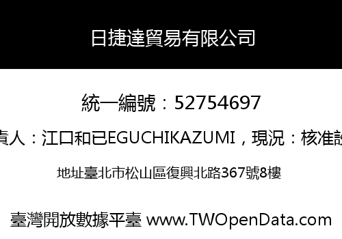 日捷達貿易有限公司