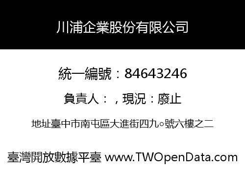 川浦企業股份有限公司