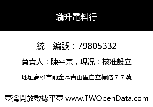 瓏升電料行
