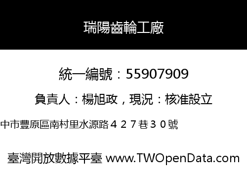 瑞陽齒輪工廠