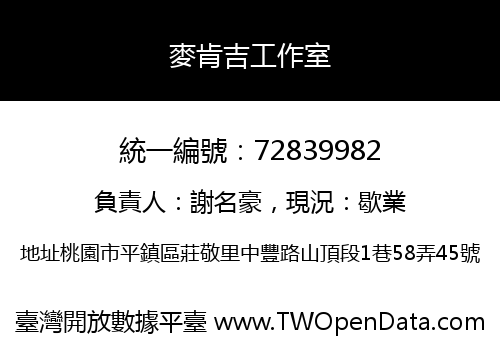 麥肯吉工作室