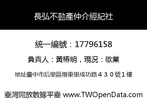 長弘不動產仲介經紀社