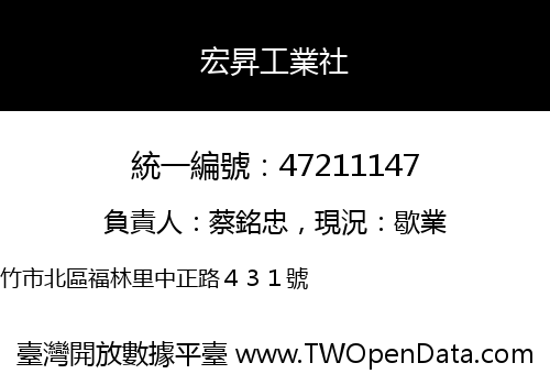 宏昇工業社