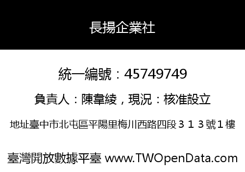 長揚企業社