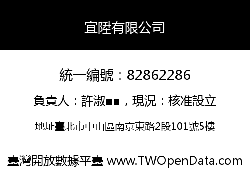 宜陞有限公司
