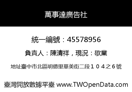 萬事達廣告社