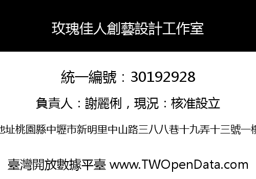 玫瑰佳人創藝設計工作室
