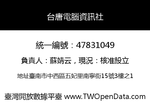台唐電腦資訊社