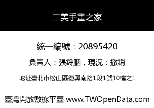 三美手畫之家