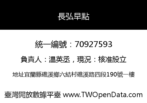 長弘早點