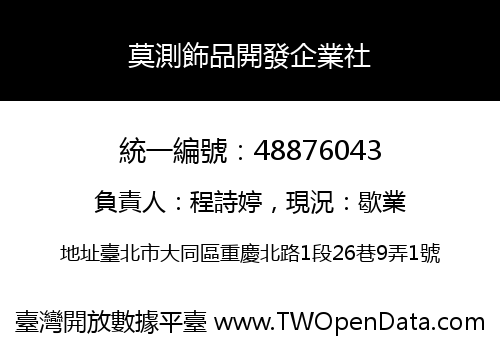 莫測飾品開發企業社
